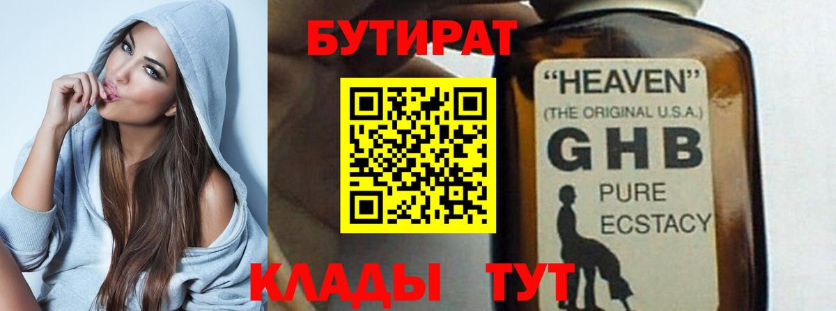 Бутират Butirat Белово