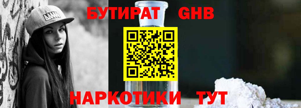 БУТИРАТ  Вход с VPN  Белово  БУТИРАТ BDO 33% 