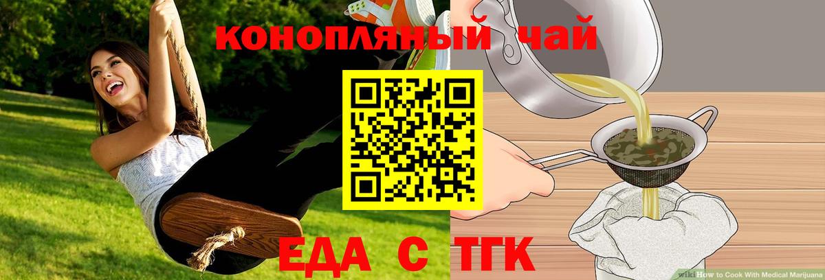 Еда ТГК конопля Белово