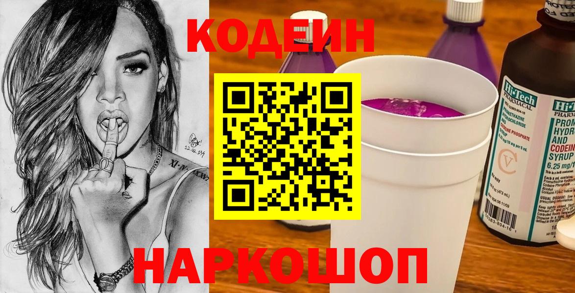 Белово  Codein Purple Drank  Вход с VPN 