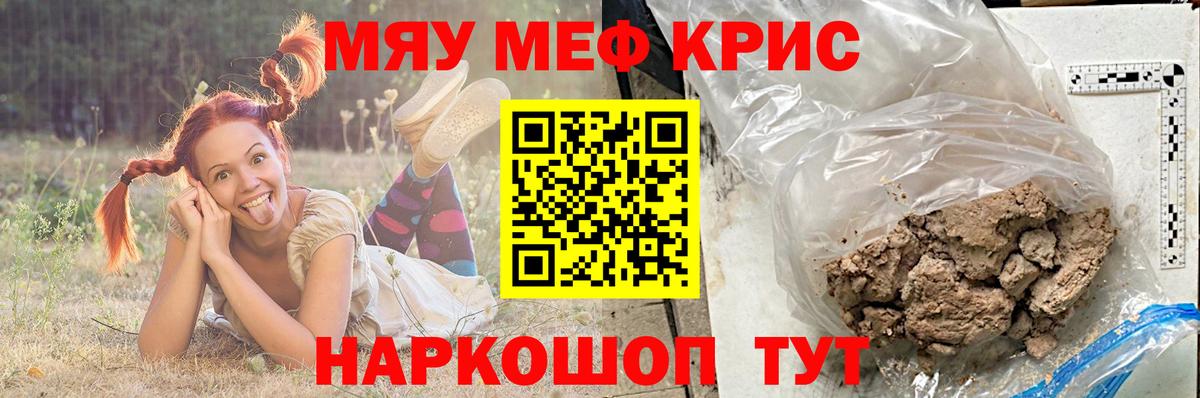 МЯУ-МЯУ  Меф кристаллы  МЯУ-МЯУ мяу мяу  МЯУ-МЯУ  Вход с VPN  Белово 